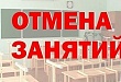 Параметры погодных условий для отмены занятий в школах